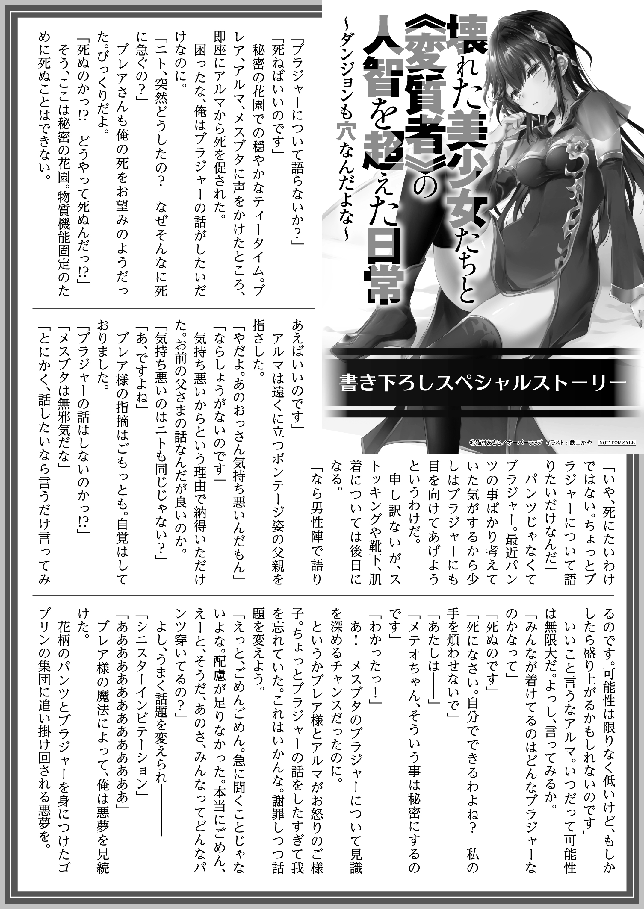 【文庫】「壊れた美少女たちと《変質者》の人智を超えた日常 1 ～ダンジョンも穴なんだよな～」B5SSペーパー